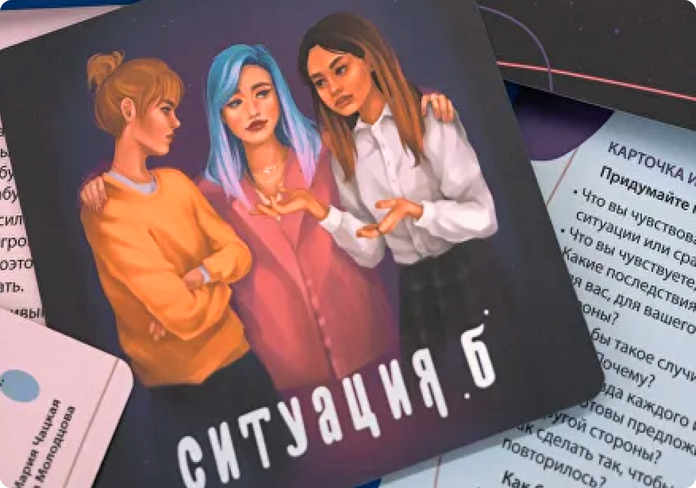Настольная игра Ситуация Б