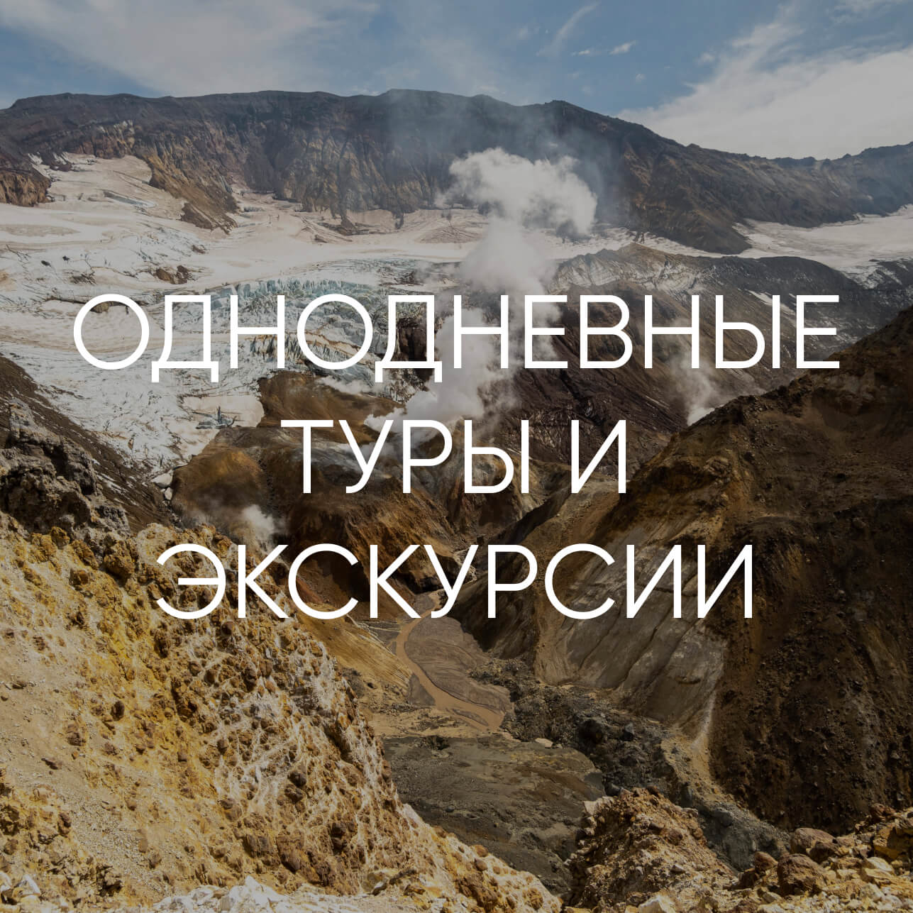 Подножье авачинского вулкана гора верблюд. Авачинский вулкан елизово. Мыс туриньян. Путешествие на камчатку. Групповой туризм.