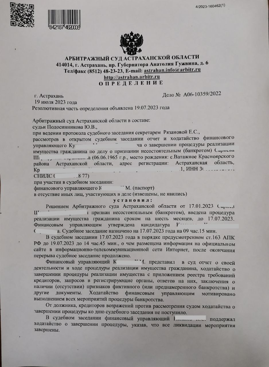 Банкротство. Снятие арестов. Списание кредитов и долгов. Защита от приставов,  коллекторов и банков в Астрахани