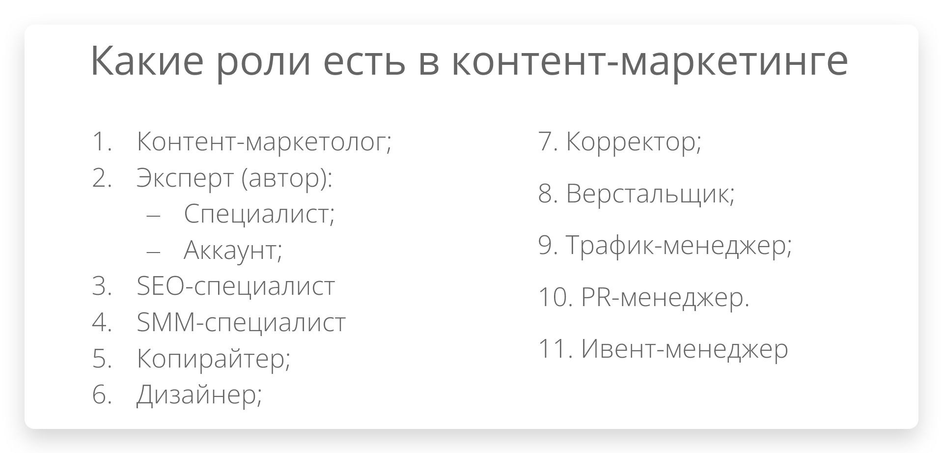 Отдел контент маркетинга: как организовать, структура и задачи -  expert-content.ru