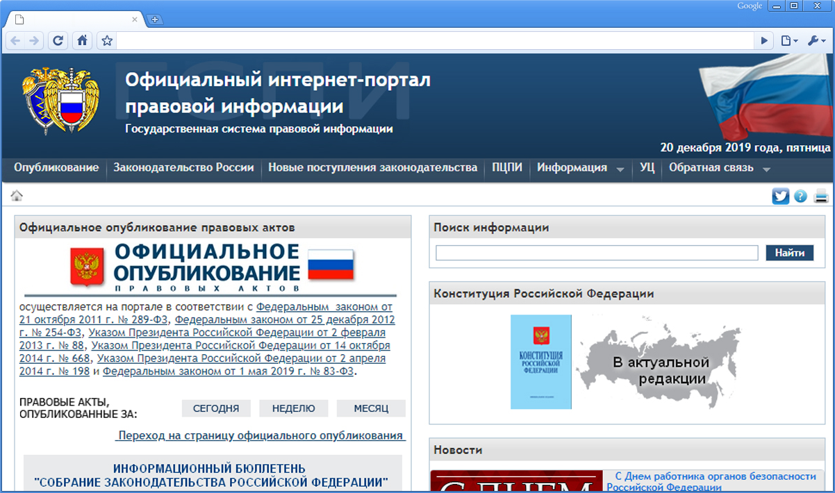 Https rst gov ru ru. Интернет портал. Право гов ру. Правовые порталы.