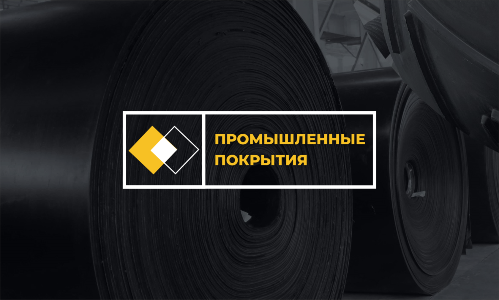 Конвейерная лента в Новокузнецке, доставка по РФ