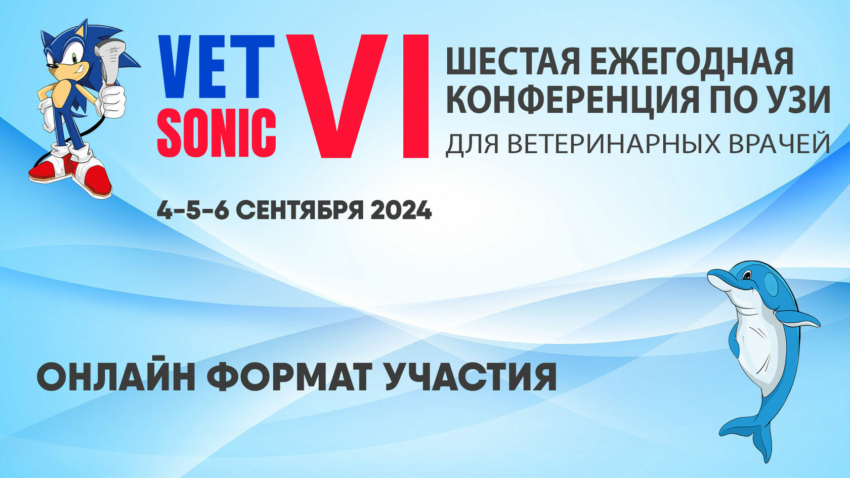 VET KIT 2024. Первая ветеринарная инфекционно-терапевтическая конференция  юга России