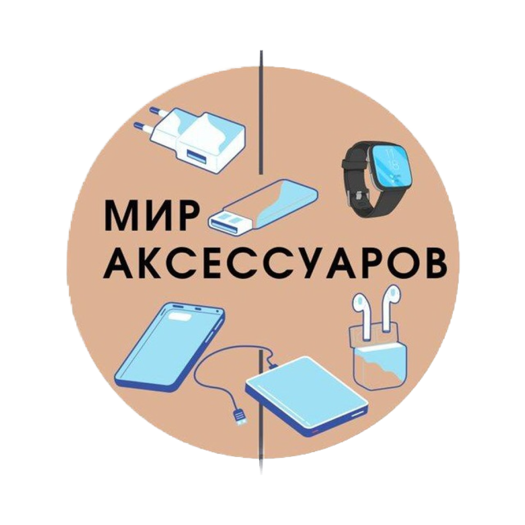 Мир аксессуаров