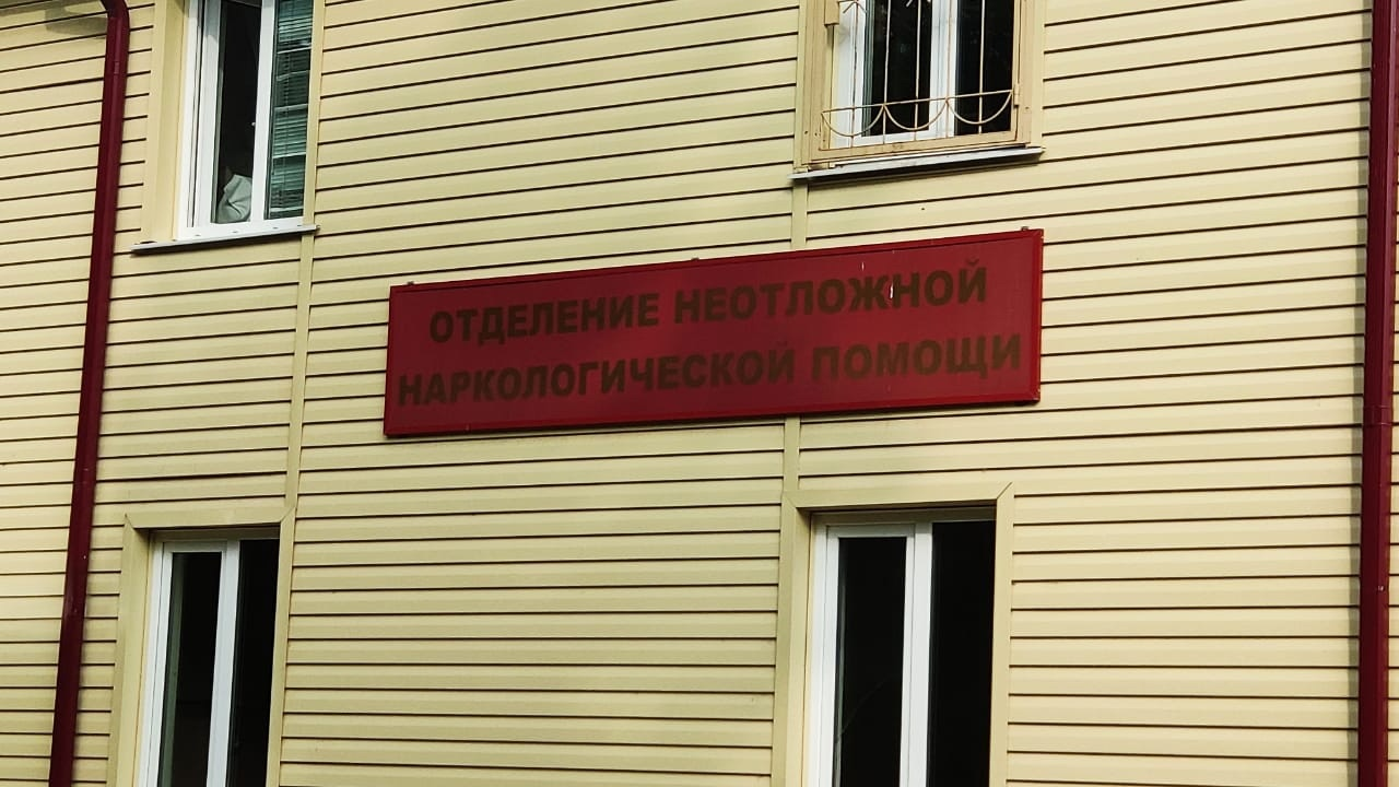 Наркодиспансер московского. Областной наркологический диспансер Воронеж. Наркологический диспансер Москва. Г Уссурийск наркологический диспансер. Чудская 4 наркологический диспансер.