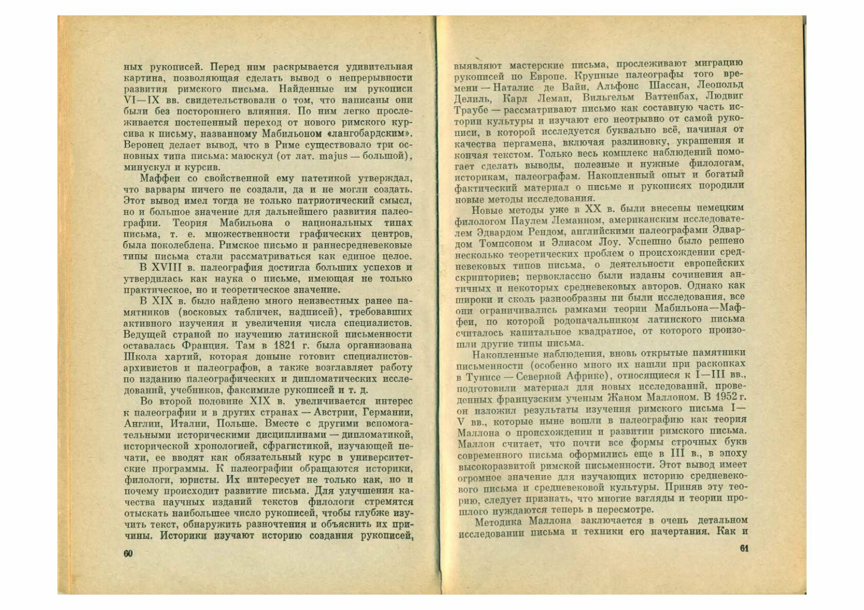 Л. И. Киселева. О чем рассказывают средневековые рукописи (рукописная книга  в западной Европе)