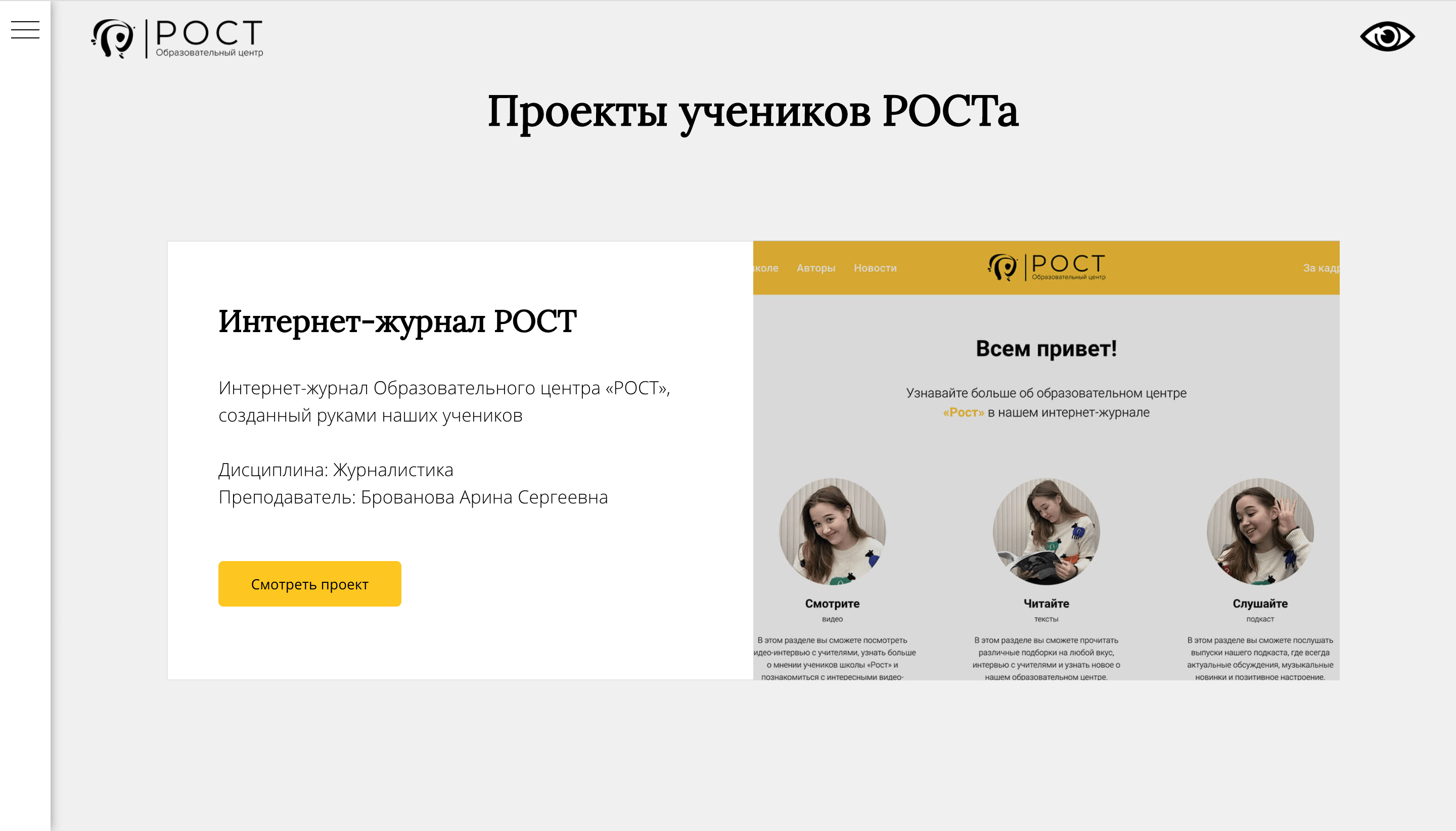 Проекты учеников школы РОСТ