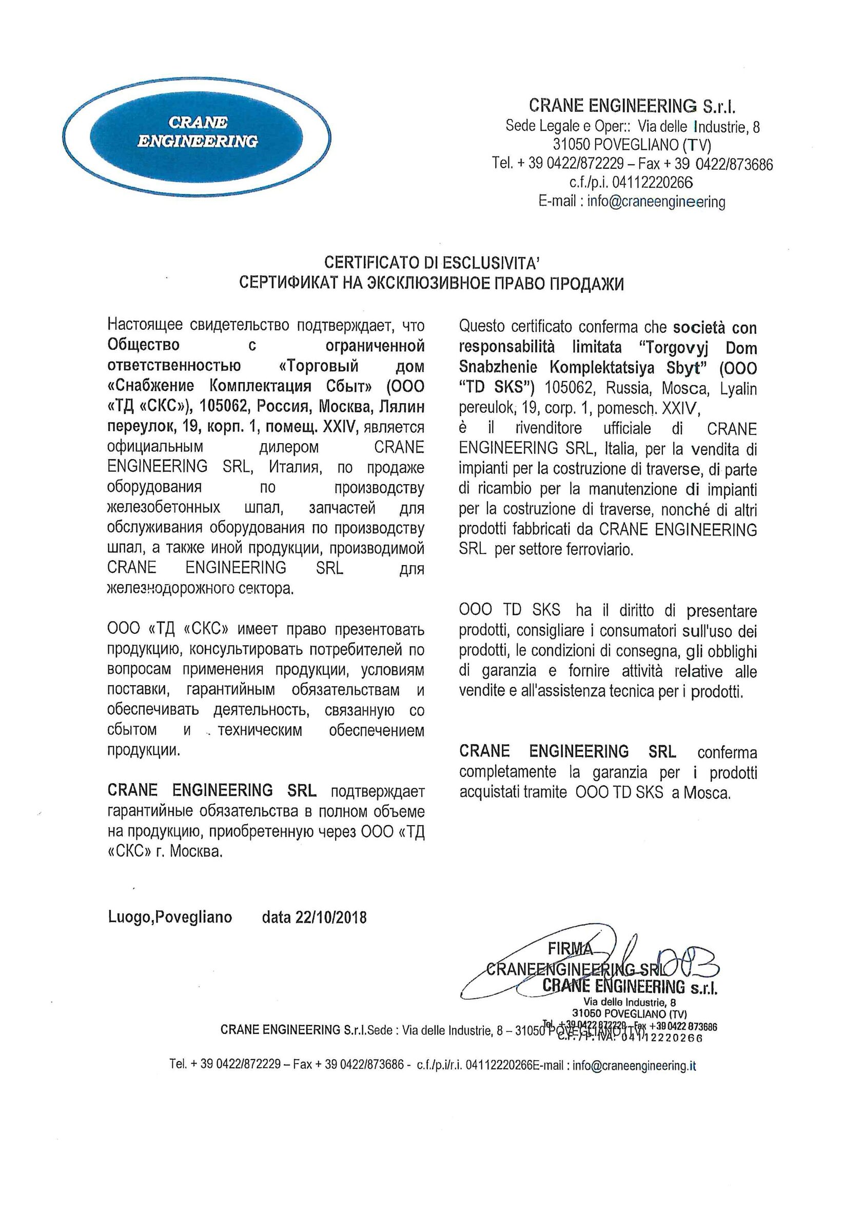 сертификат на эксклюзивное право продажи