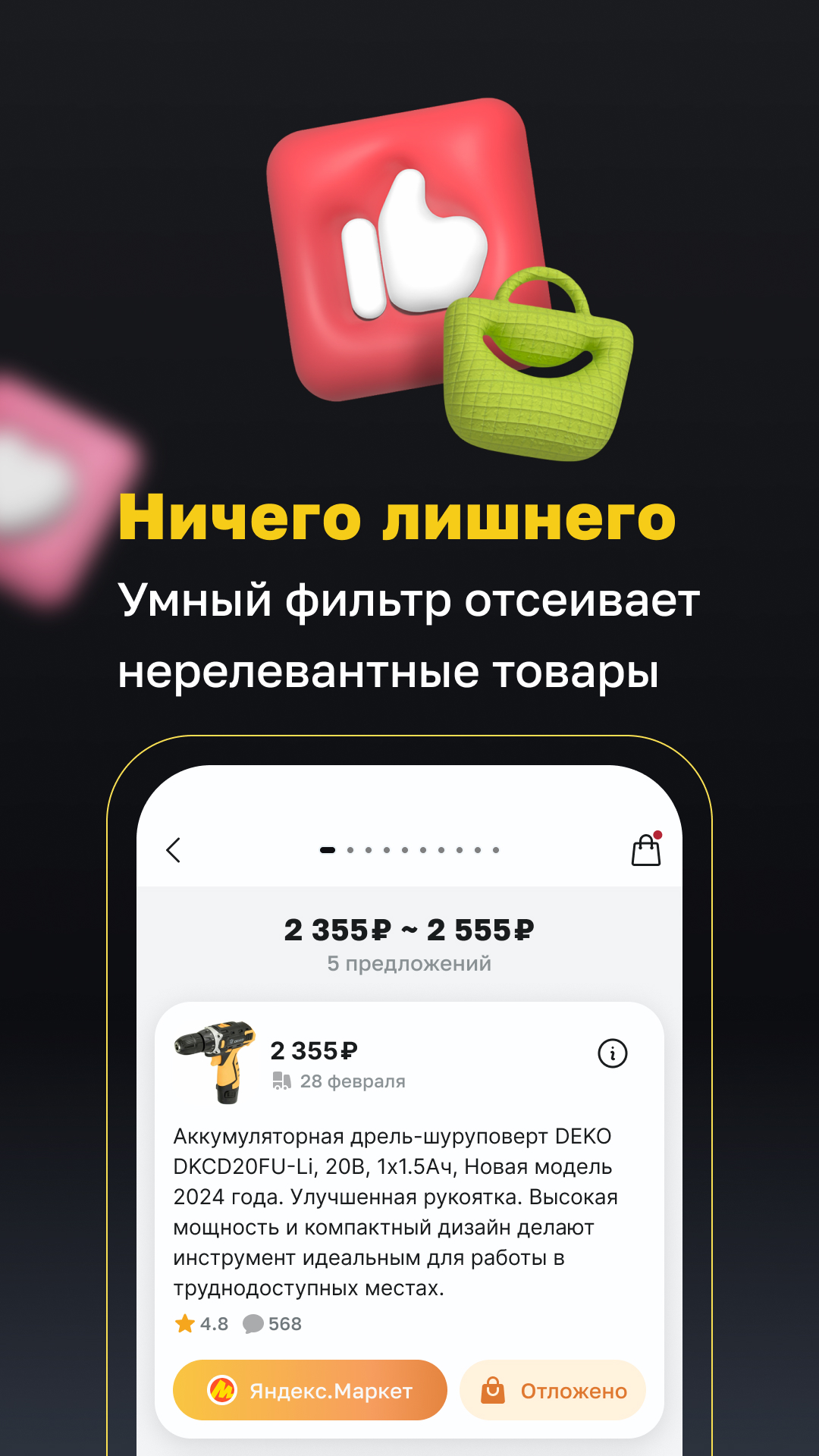 самые низкие цены, сервис сравнения цен, сравнение цен, сравнить цены онлайн, приложение для сравнения цен, сравнение цен в маркетплейсах, йоло прайс, йолопрайс