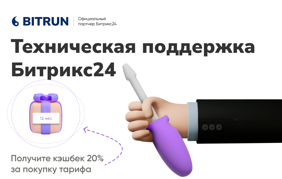 Поддержка Битрикс. Доработки портала. Поддержка и доработка Битрикс под производство. Сертификат битрикс24.офис.