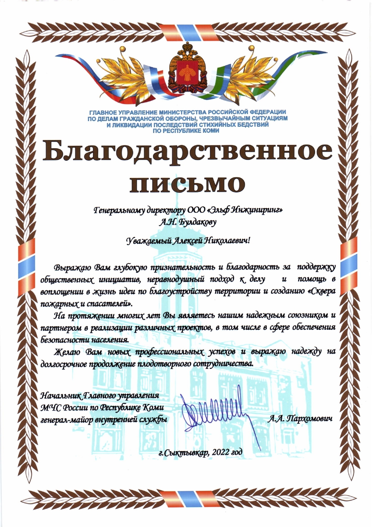 Благодарность МЧС РК