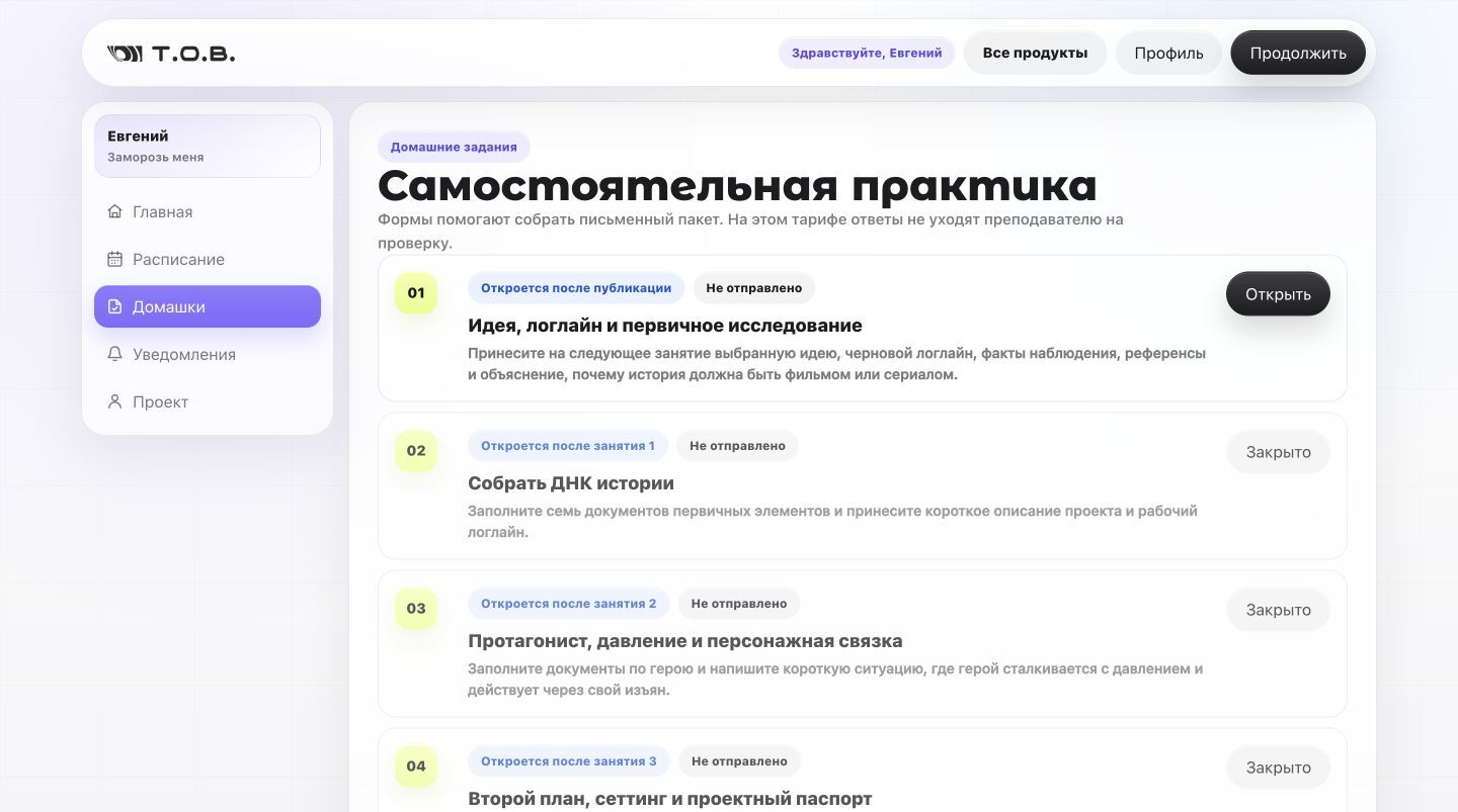 Главный экран личного кабинета курса Мой первый сценарий