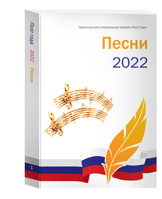 Премия «Поэт года»
