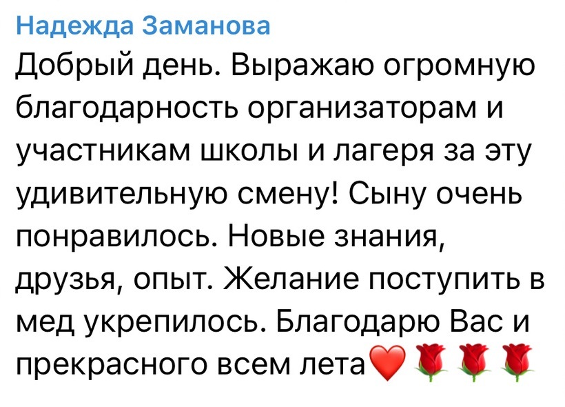 Отзыв о смене и лагере