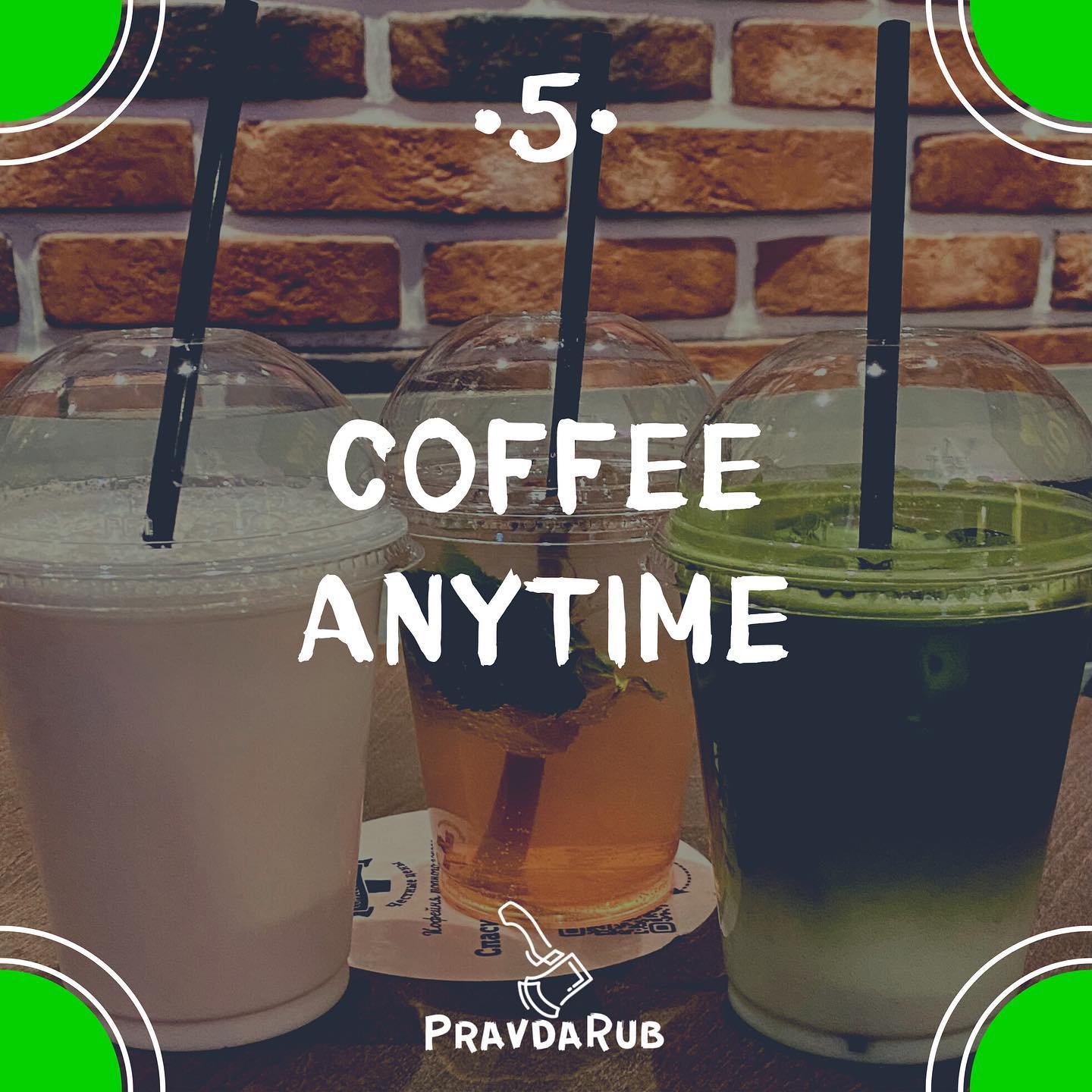 Coffee Anytime - отзывы PravdaRub