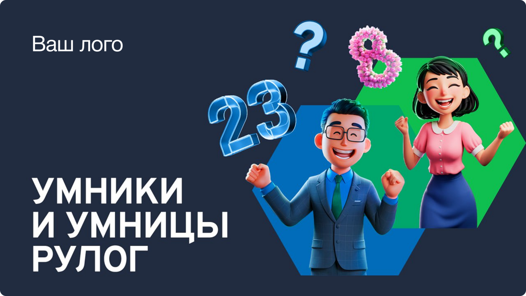 Пример индивидуального дизайна игры 11