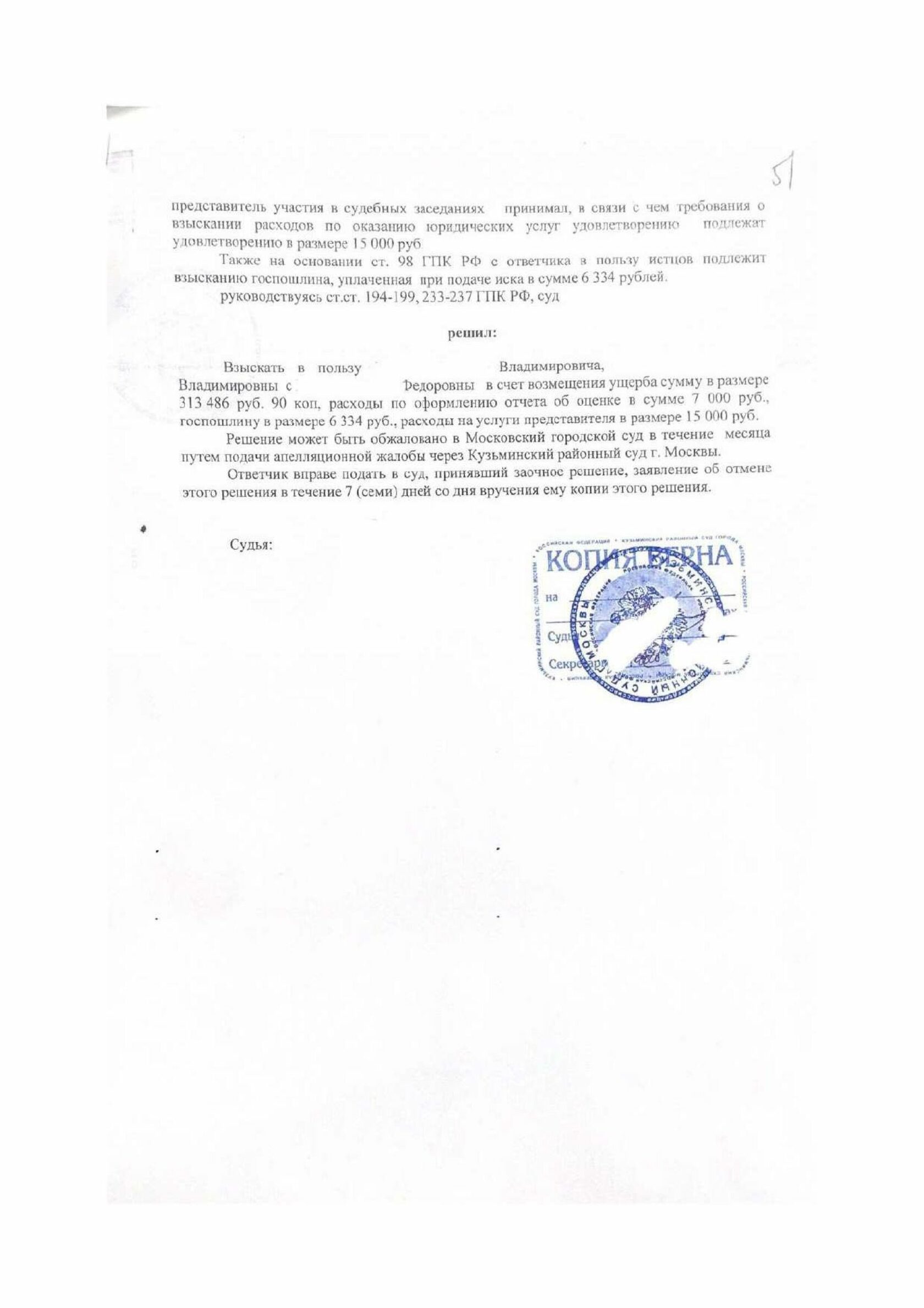 Примеры судебной практики. Претензия о взыскании неустойки образец. Иск о взыскание неустойки по договору долевого участия. Решение суда о взыскании неустойки. Решение суда печать.