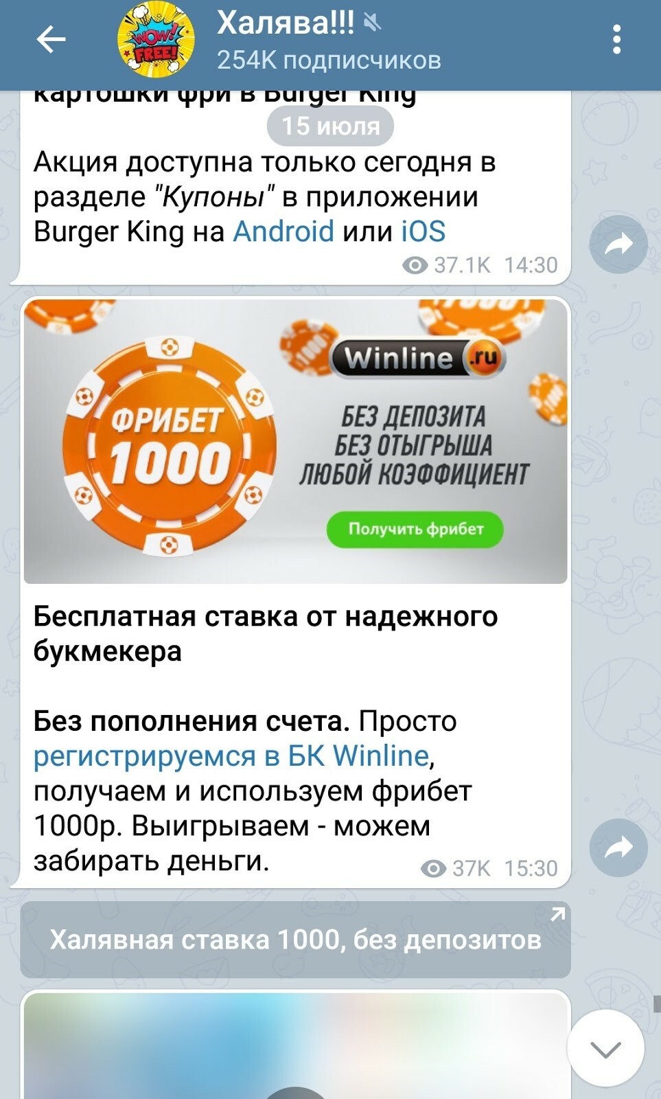 нативная реклама отлично заходит. пример – бесплатная ставка в канале, публикующем халяву