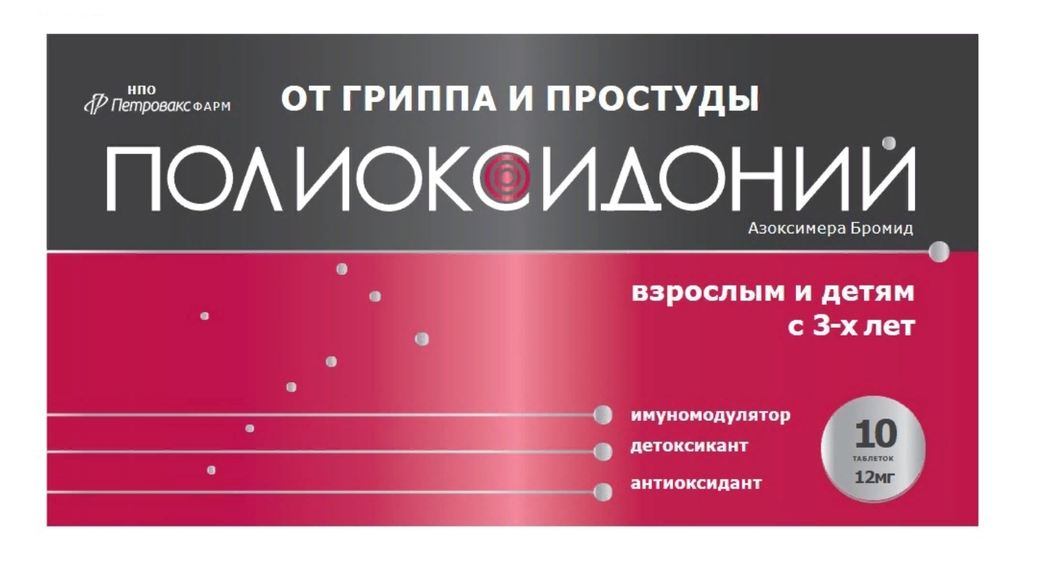 Дизайн упаковки препарата Полиоксидоний - Кейс брендингового агентства и  сервиса BRANDNATION