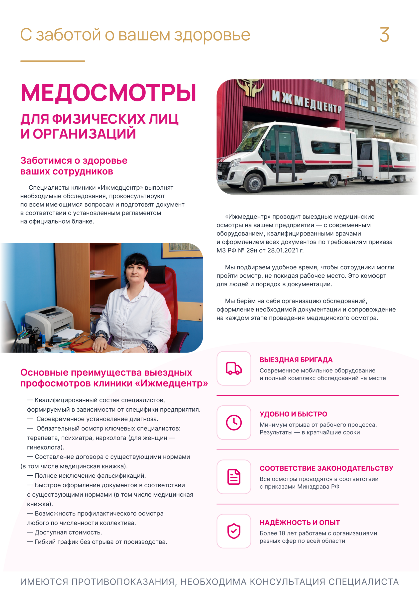Страница 3 журнала Ижмедцентр