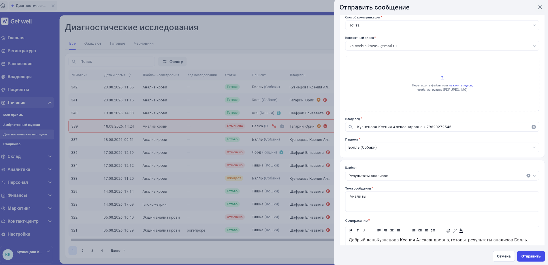 Печатная форма исследования, автоматически добавленная к сообщению GetWell