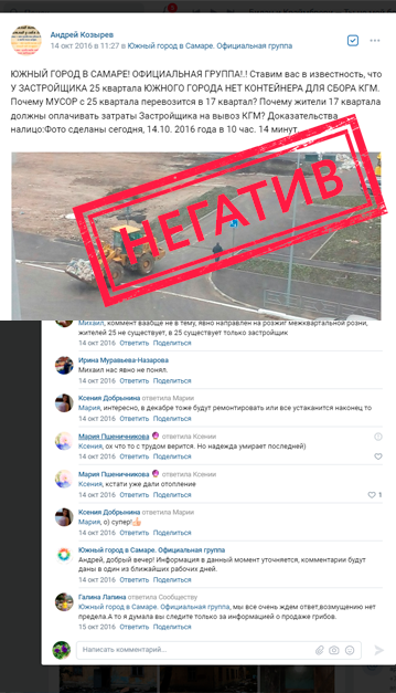 Пример коммуникации с жителями Южного города 1