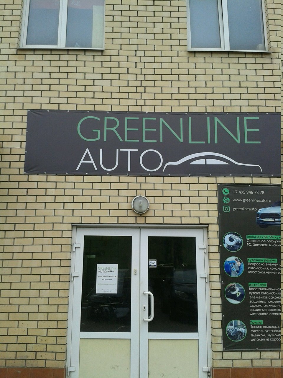 GreenlineAuto - Кузовной ремонт и покраска авто в Москве