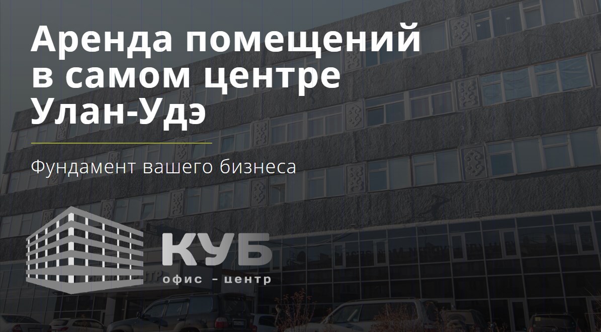 Купить Нежилое Помещение В Улан Удэ