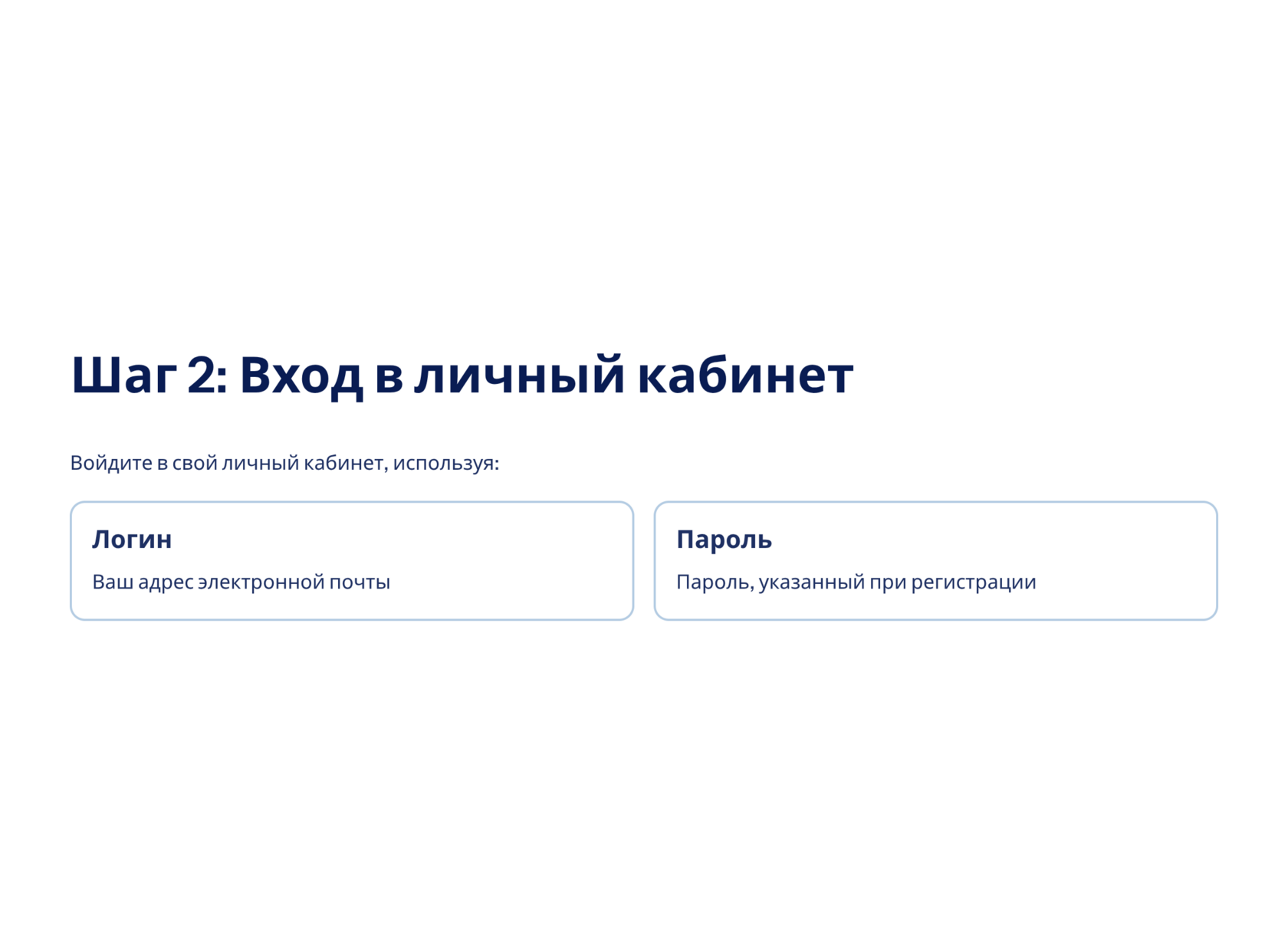 Шаг 2: вход в личный кабинет
