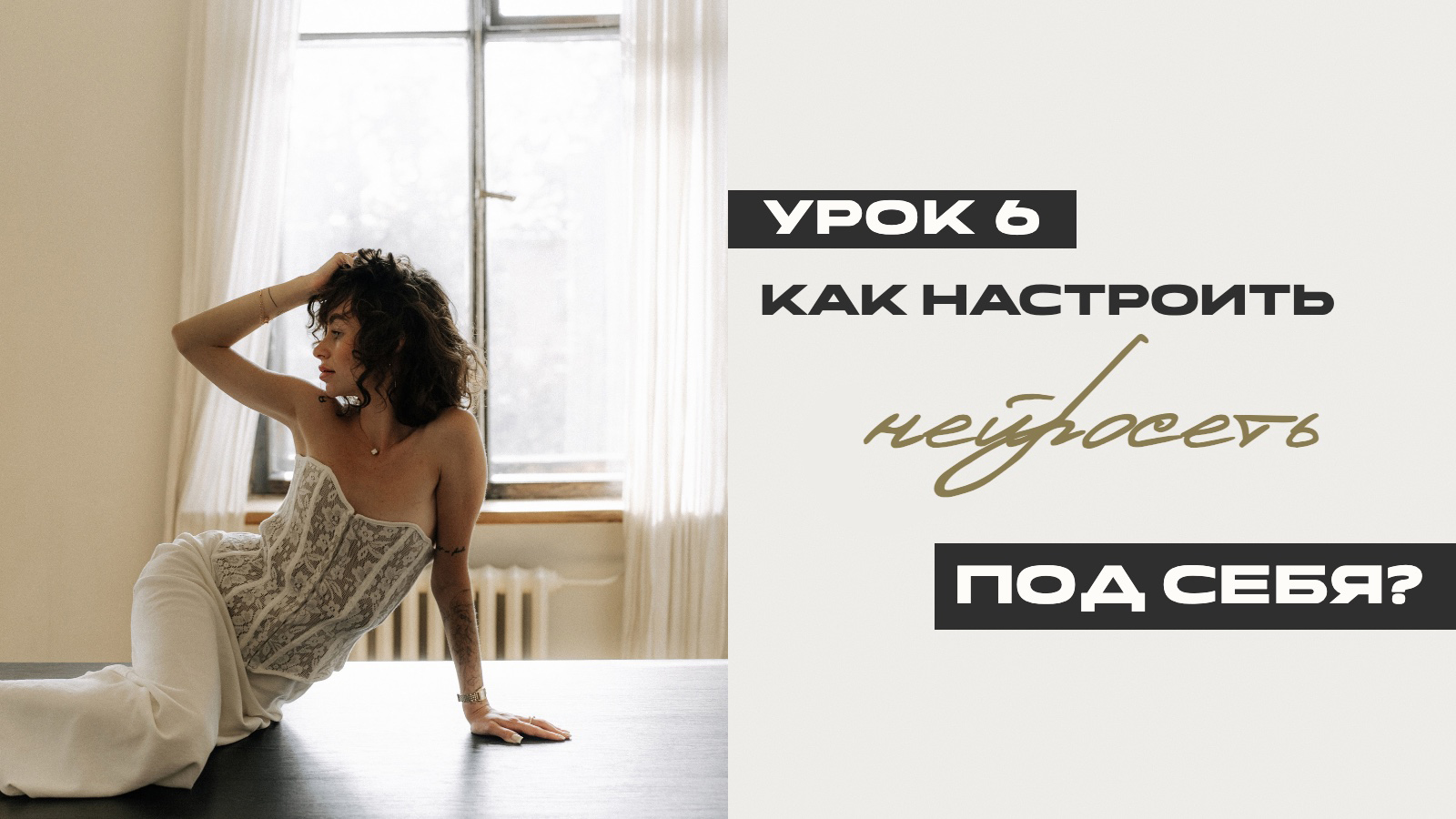 Обложка: Урок 6