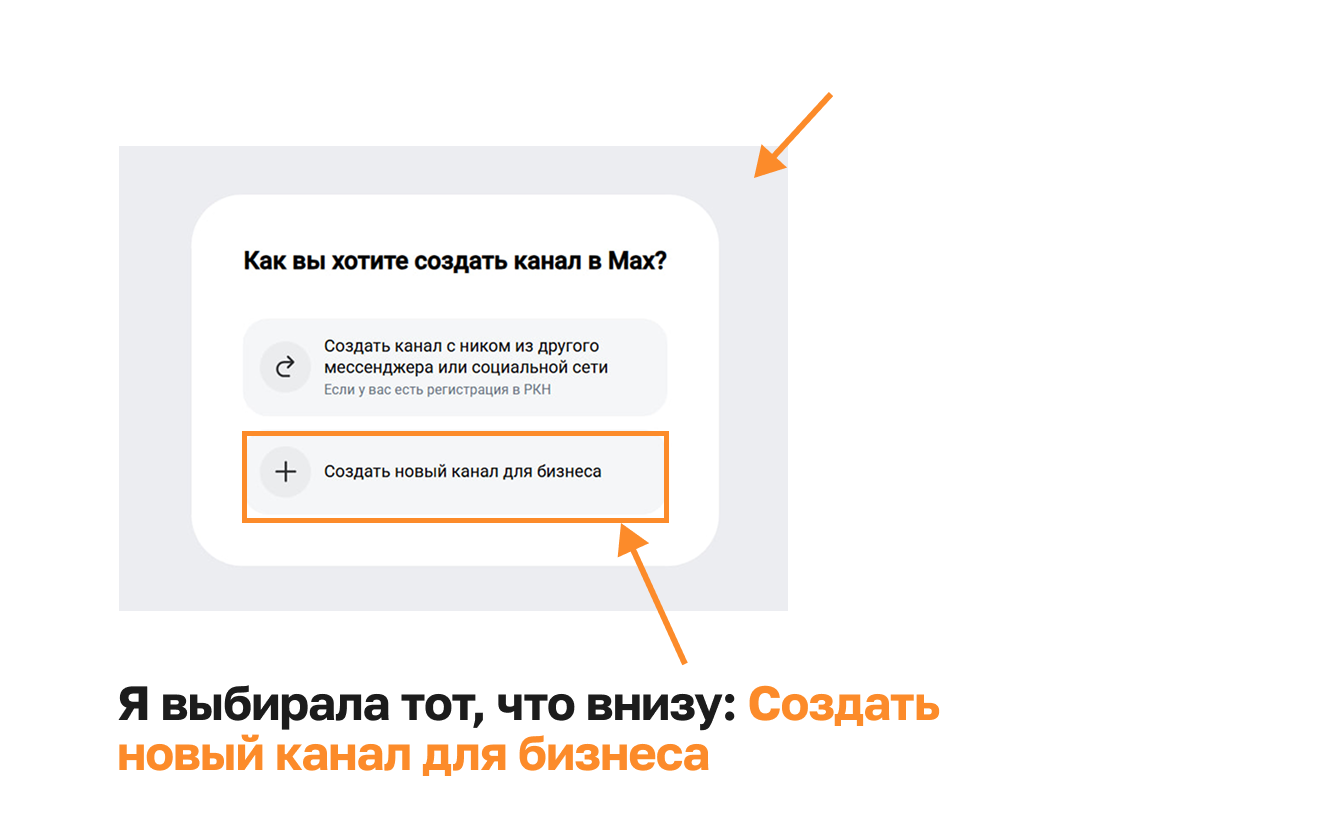 Выбор варианта создания