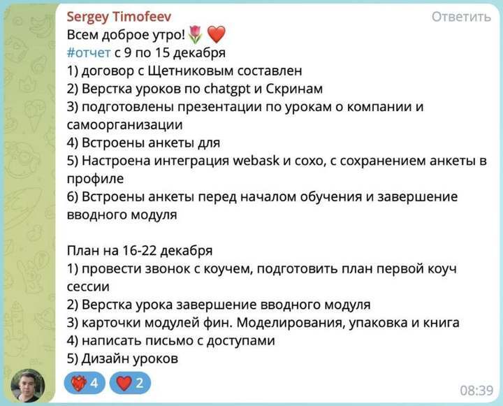 Пример еженедельного отчёта
