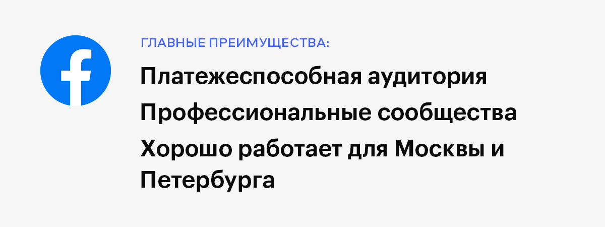 Facebook – преимущества