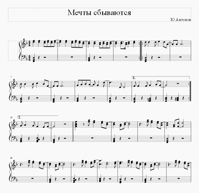 Мечты сбываются