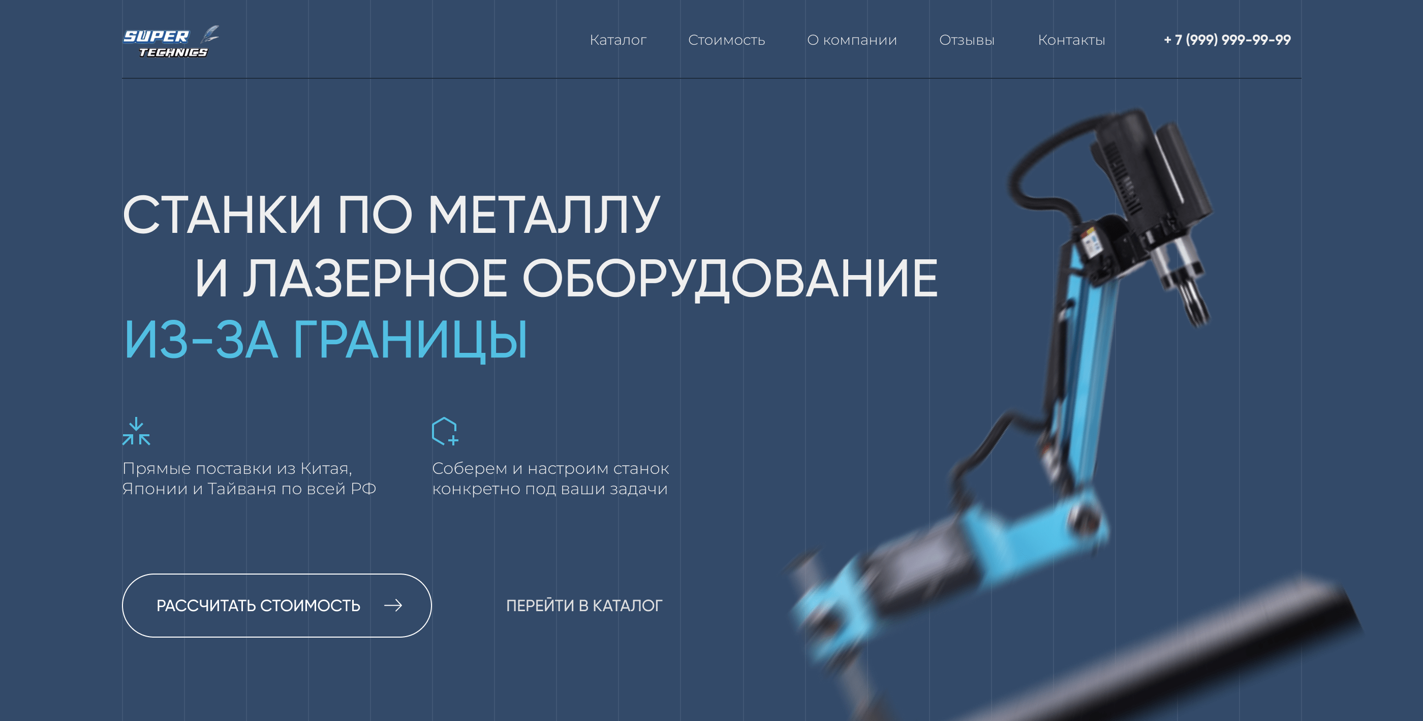 Сайт для продажи станков