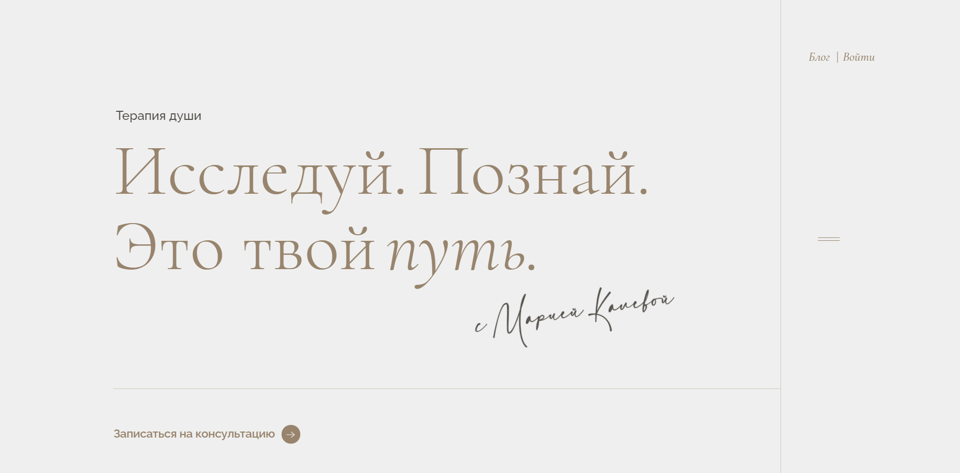Мария Калева | Психотерапевт