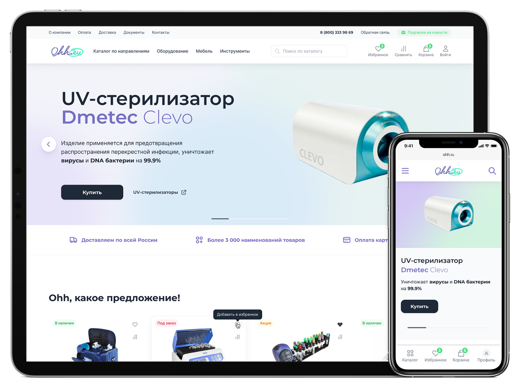 Разработка дизайна для интернет-магазина OHH.RU