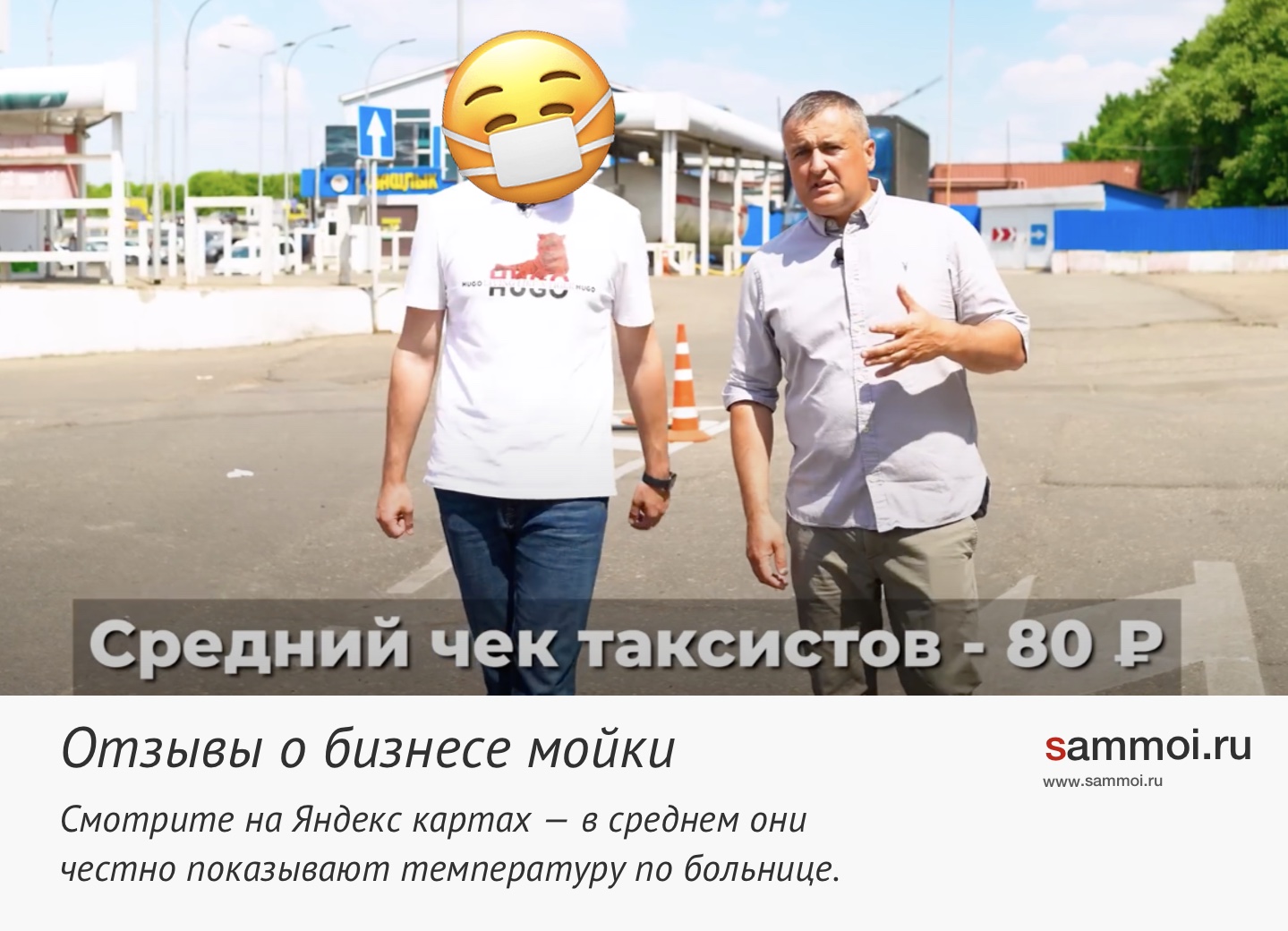 Бизнес автомойки, отзывы