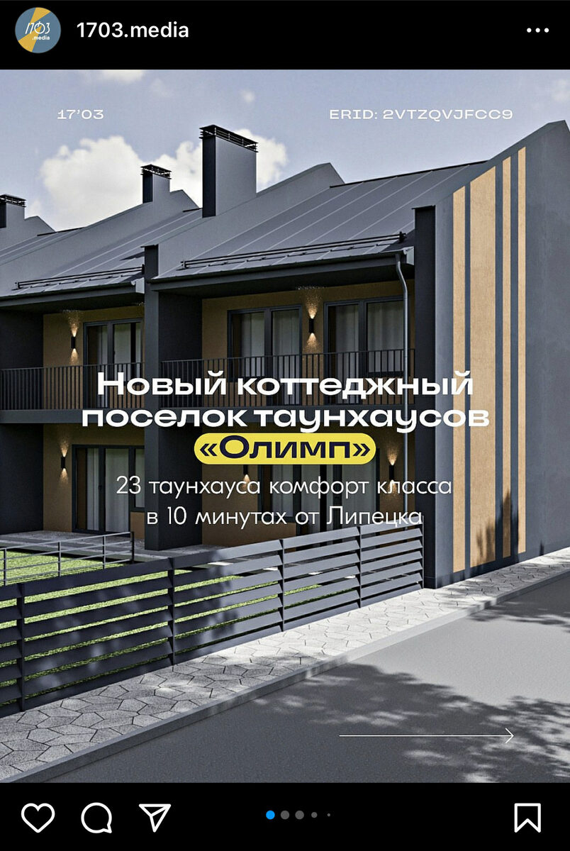 Рекламное размещение поселка «Олимп» в сообществе 1703.media