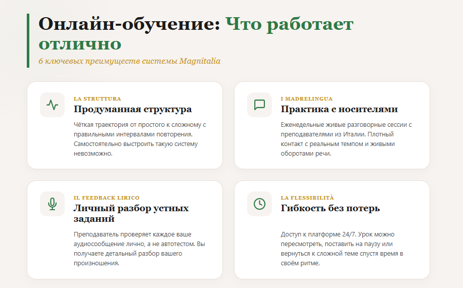 Плюсы онлайн-школы итальянского языка