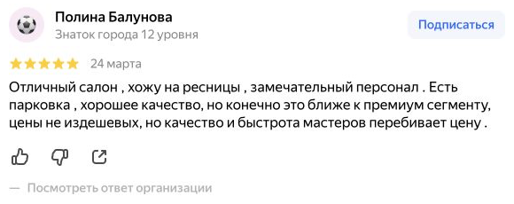 Отзыв Полины Балуновой о студии MagicLashes на улице 1905 года
