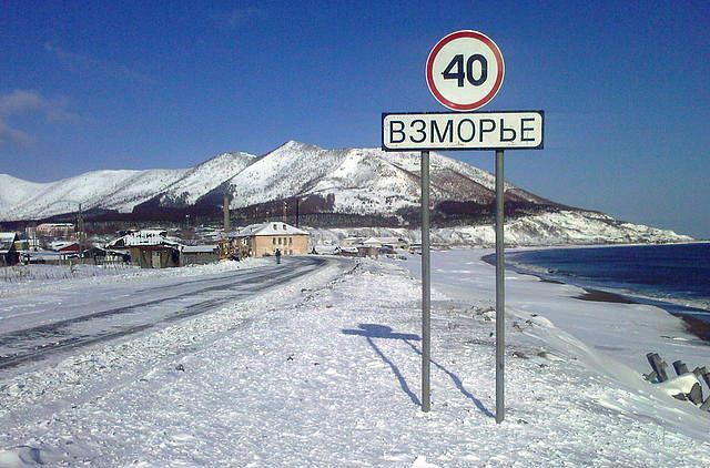 Рп5 южно сахалинская область. Поселок Взморье Сахалинская область. Взморье Сахалин. Село Взморье. Взморье Сахалин фото.