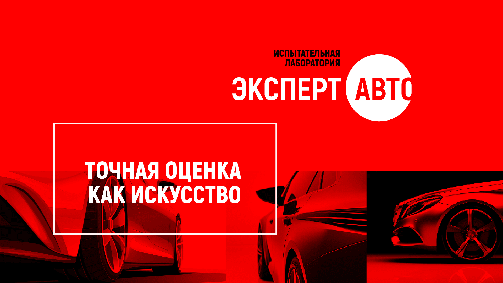 Экспертавто