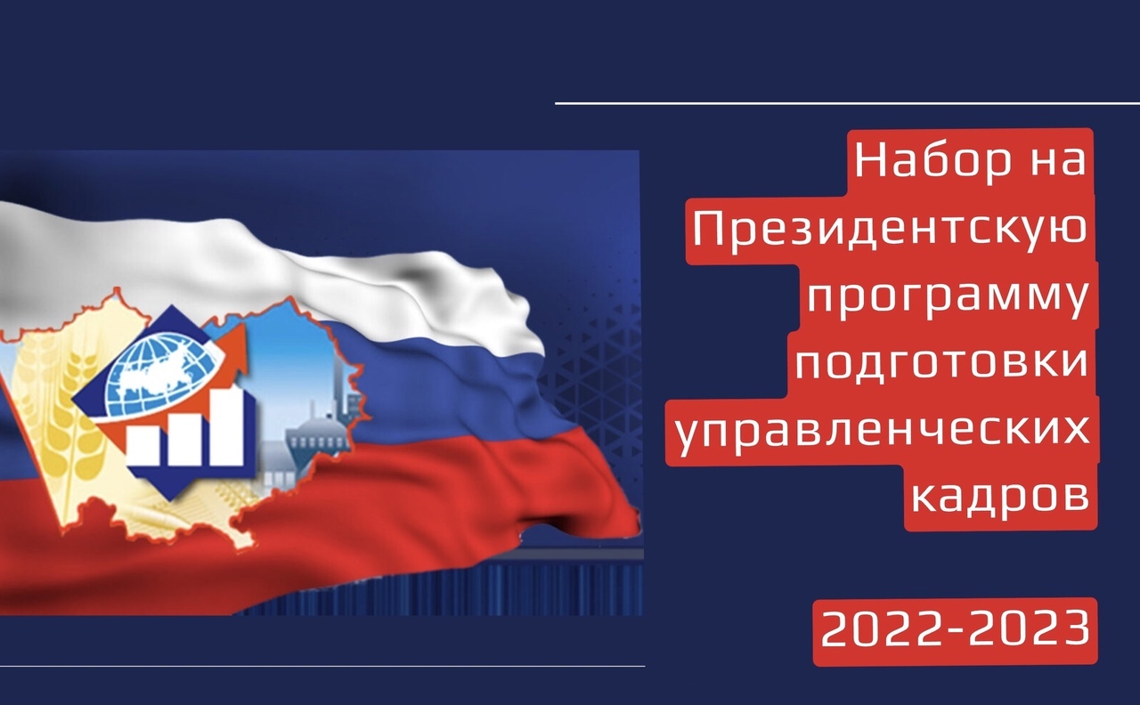 Государственный план подготовки управленческих кадров