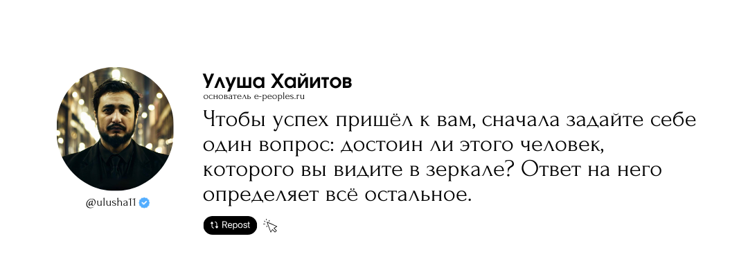 Улуша Хайитов - основатель компании e-peoples.ru