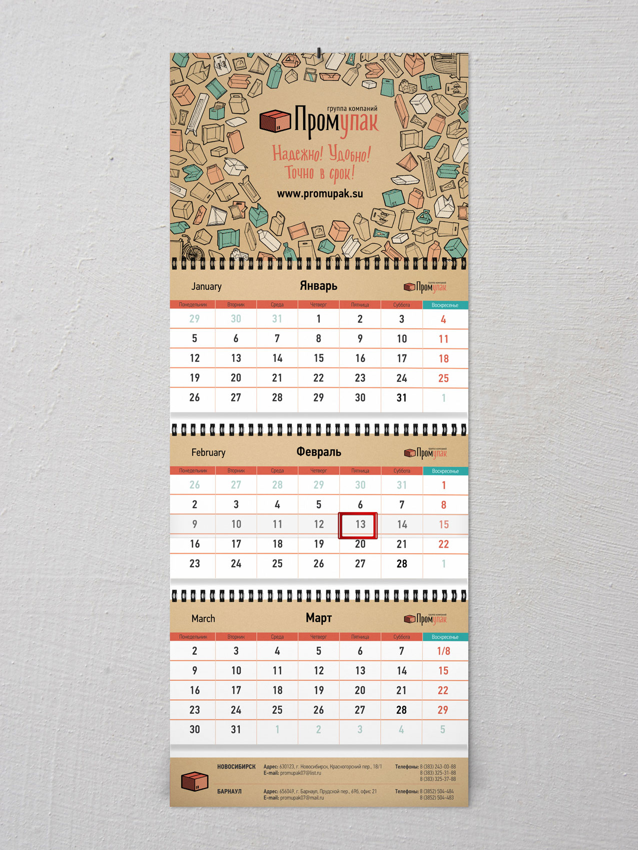 Дизайн фирменного календаря