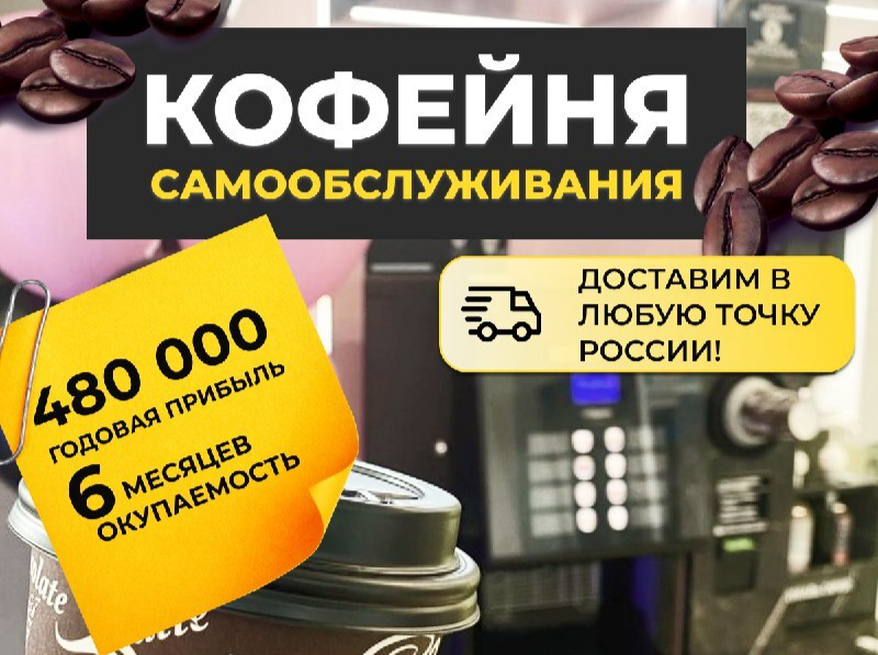 Кофейни самообслуживания