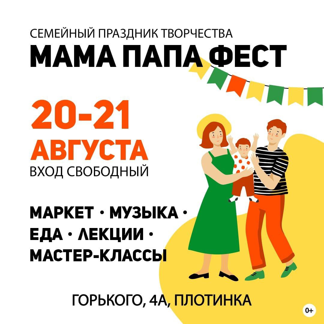 Мама фест. Папа фест. Mama Fest подарки. С днем рождения Екатеринбург. Mama Fest Бишкек.