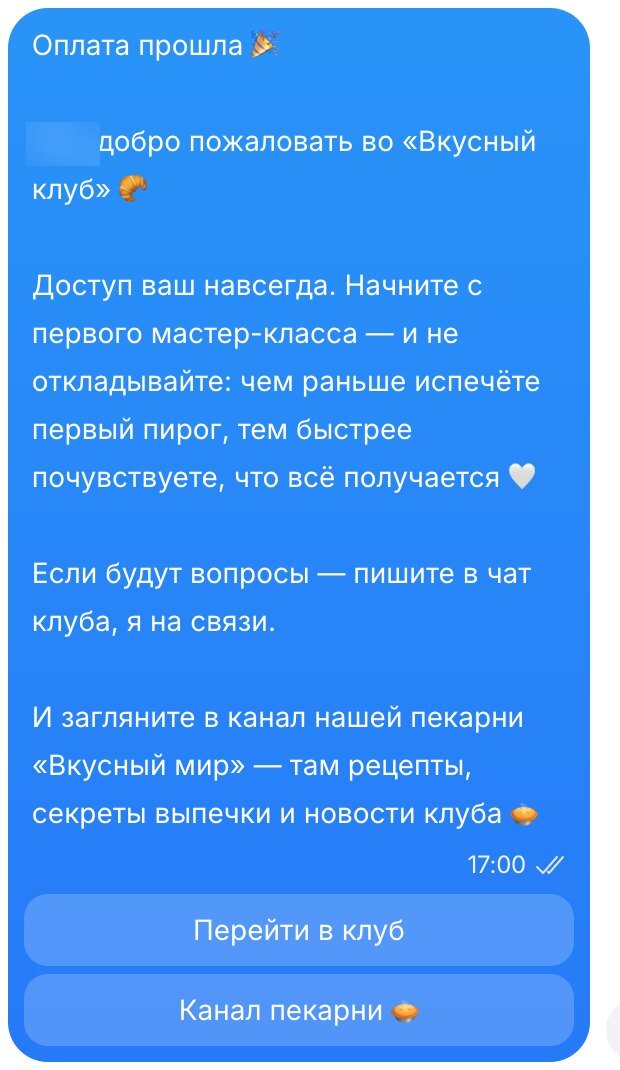 Оплатил и сразу получил доступ, без моего участия
