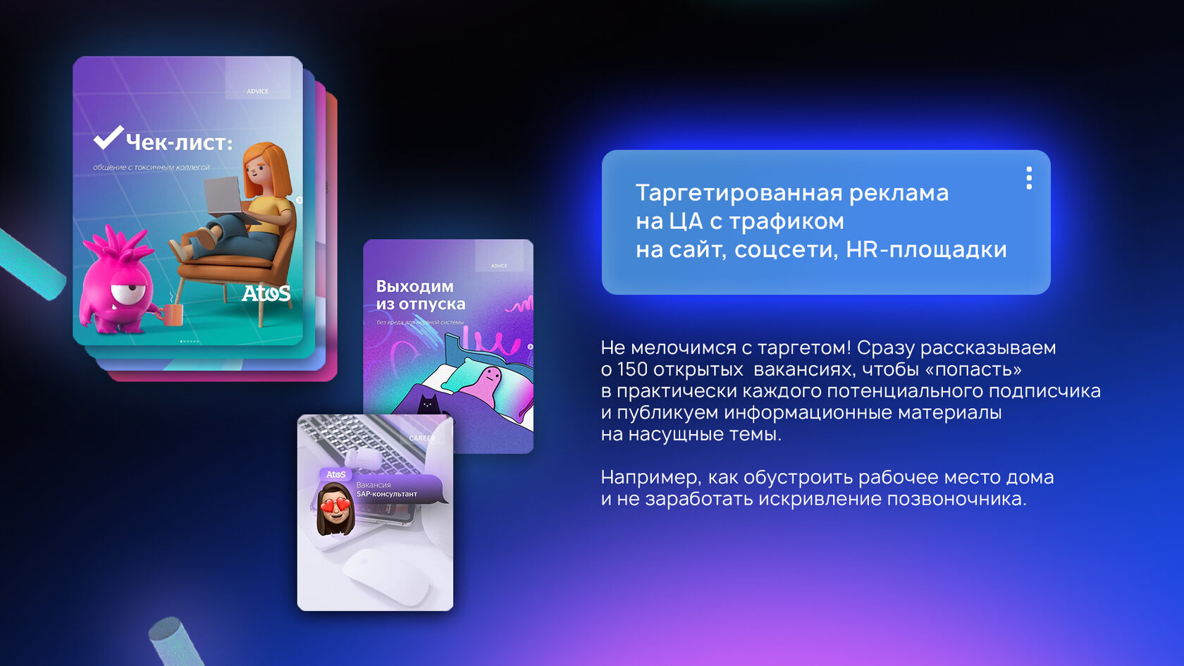 Atos – материал проекта